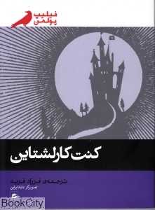 کنت کارلشتاین