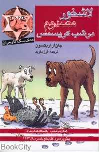 هنک سگ گاوچران (لاشخور مصدوم در شب کریسمس)