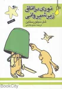 نوری در اتاق زیر شیروانی