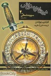 نیروی اهریمنی اش جلد دوم