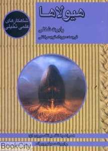 هیولاها