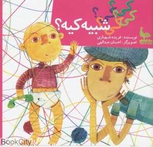 کی کی شبیه کیه