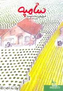 هیچ چیز ساده نیست (سامپه)