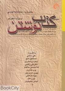 سومین کتاب نوشتن
