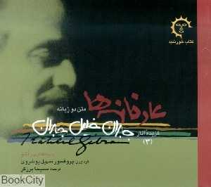 عارفانه‌ها