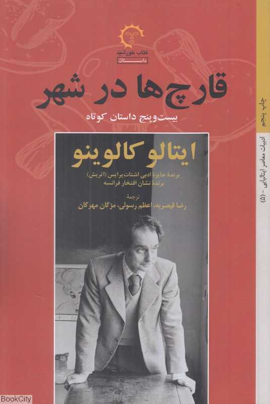قارچ‌ها در شهر