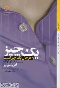 یک چیز به هر حال یک چیز است