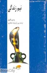 نیم زندگی