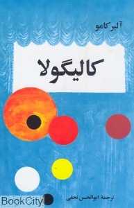 کالیگولا (کتاب زمان)