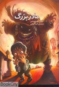 مادربزرگ