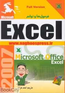 فرمول ها و توابع Excel
