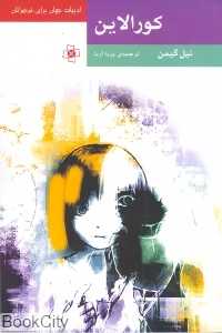 کورالاین (مرکز)