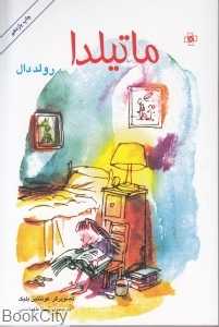 ماتیلدا (مرکز)