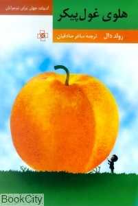 هلوی غول‌پیکر