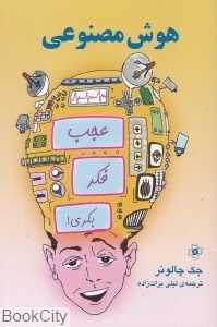 هوش مصنوعی (مرکز)