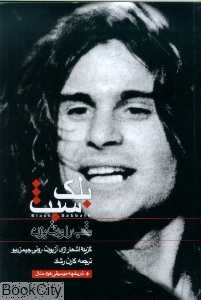 شب را ورق بزن