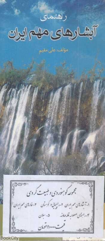 مجموعه کوهنوردی و طبیعت گردی