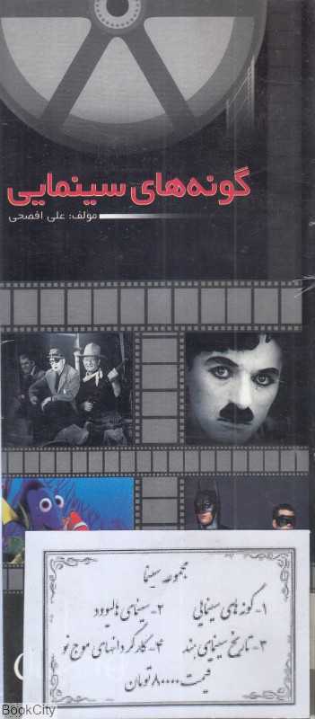 مجموعه سینما