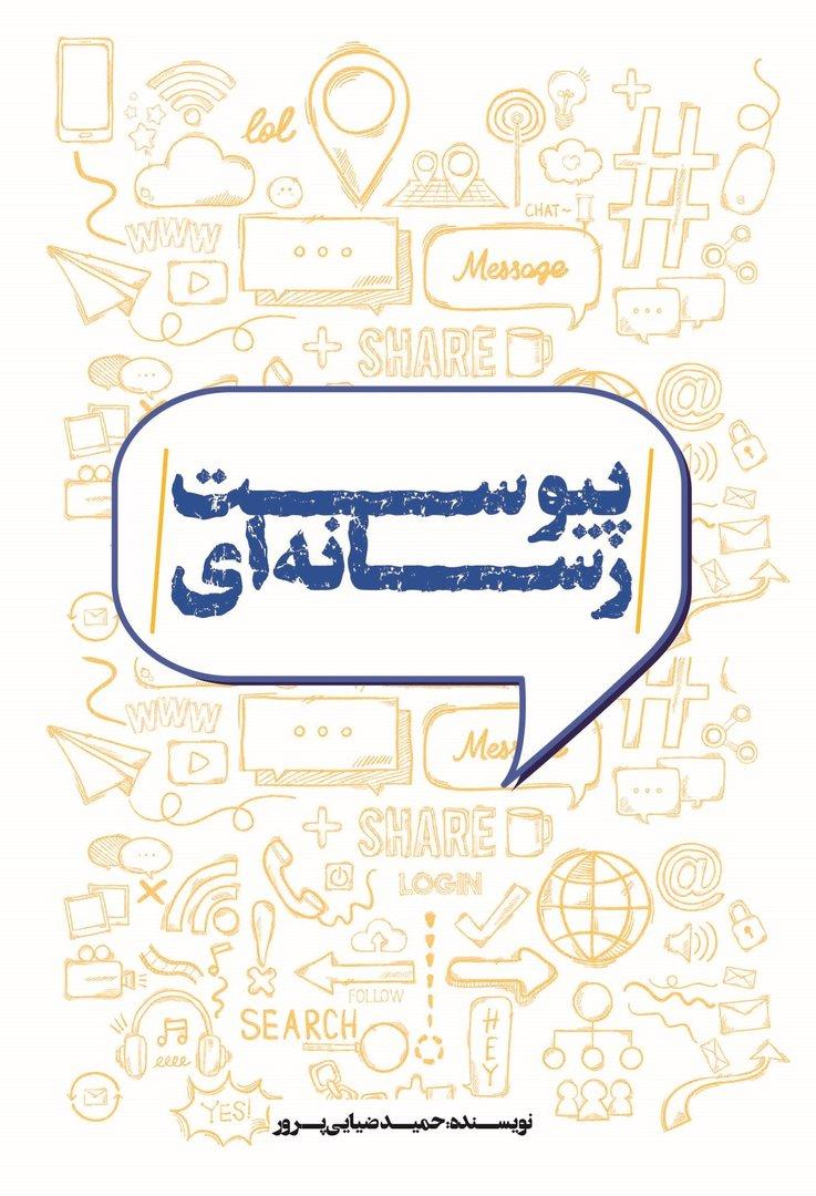 پیوست رسانه‌ای