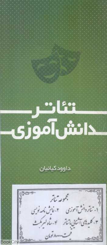 مجموعه تئاتر