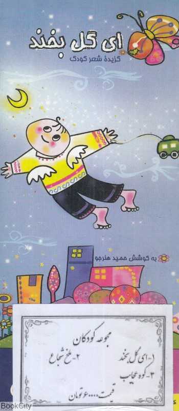 مجموعه کودکان