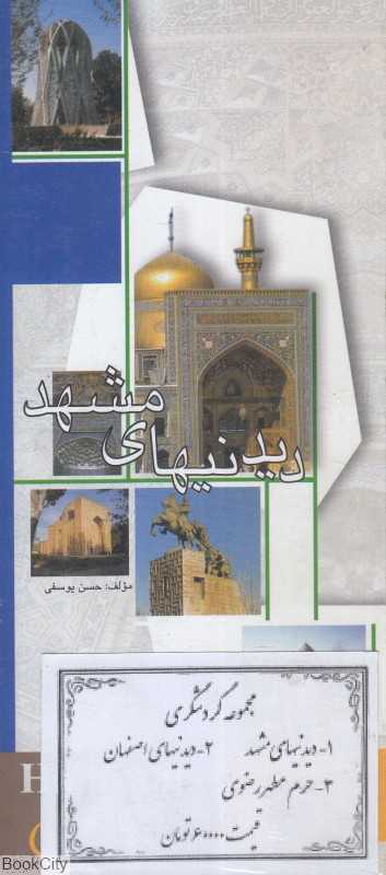 (مجموعه گردشگری)