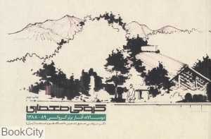 کروکی معماری دو سالانه 89 - 88