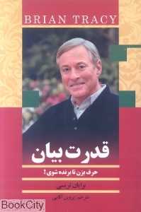 قدرت بیان