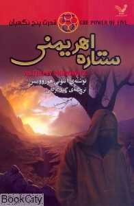 ستاره اهریمنی