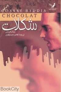 شکلات