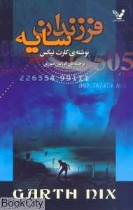 فرزندان سایه