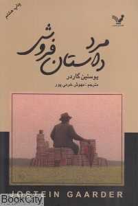 مرد داستان‌فروش