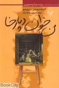 من، خوان دپارخا