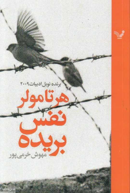 نفس بریده