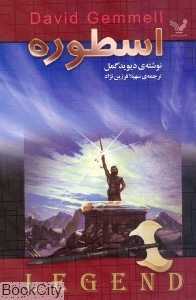 اسطوره