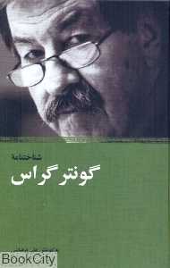 شناخت‌نامه گونتر گراس