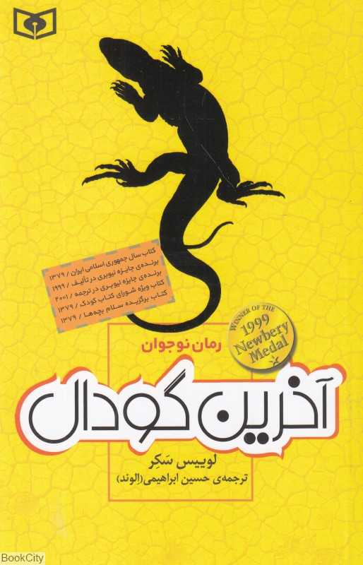آخرین گودال