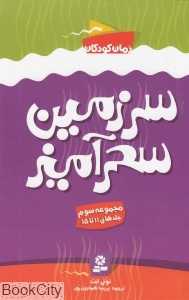 مجموعه سرزمین سحرآمیز 3 (11 تا 15)