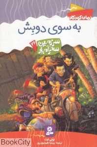 به سوی دوبش (سرزمین سحرآمیز 26)