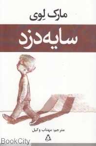 سایه دزد