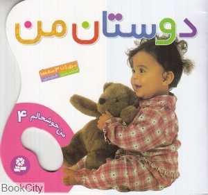 من خوشحالم 4 (دوستان من) - 0