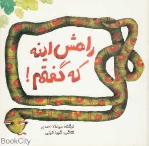 راهش اینه که گفتم