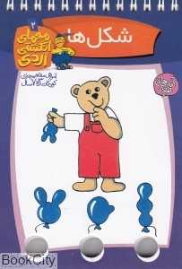 شکل‌ها (معمای انگشتی اردی 2)