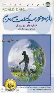 راز موتورسیکلت من