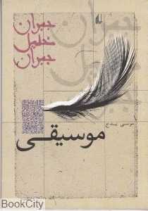 موسیقی