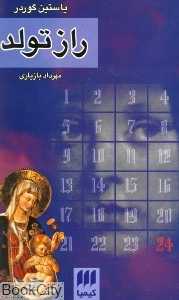 راز تولد