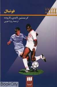 فوتبال