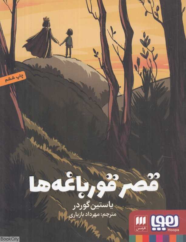 قصر قورباغه‌ها