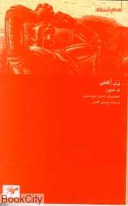 زن آهنی
