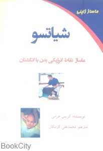 شیاتسو